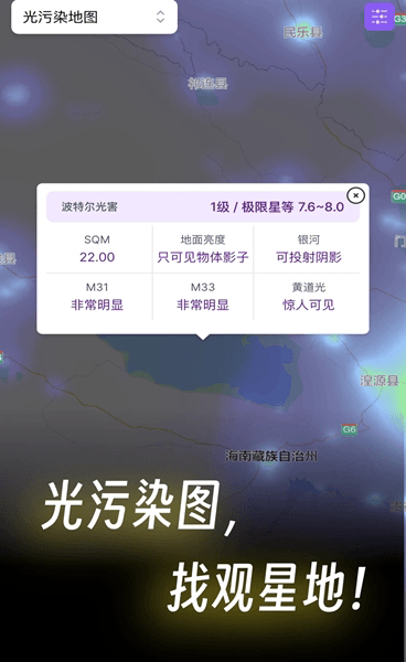 天文通(天文星體觀察軟件) v2.2.5 安卓手機(jī)版3