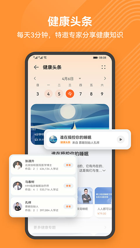 華為運動健康app官方版 v11.0.80