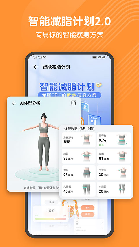 華為運動健康app官方版 v11.0.82