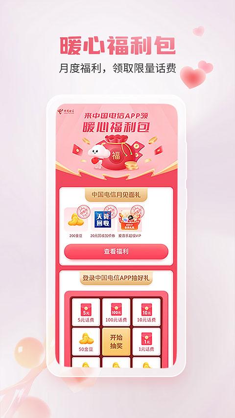 中國電信營業廳APP官方手機版 v12.0.1 安卓最新正式版1