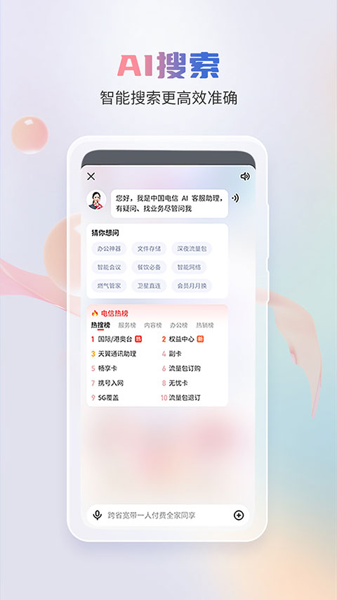 中國電信營業廳APP官方手機版 v12.0.1 安卓最新正式版2