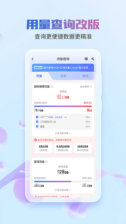 中國電信營業廳APP官方手機版 v12.0.1 安卓最新正式版3