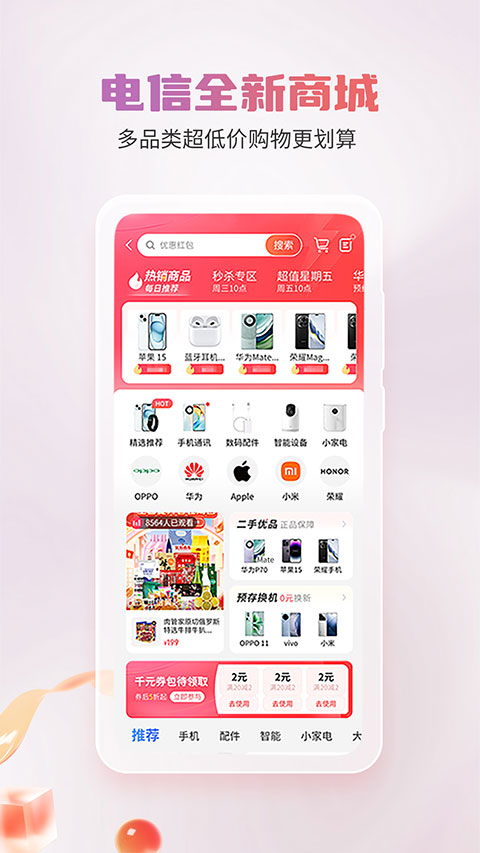 中國電信營業廳APP官方手機版 v12.0.1 安卓最新正式版4