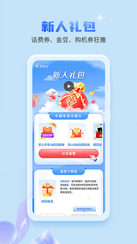 中國電信營業廳APP官方手機版 v12.0.1 安卓最新正式版0