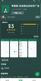 李跳跳手機正版 v2.21