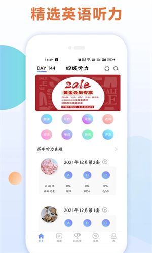 英語四級(jí)聽力app免費(fèi)版 v7.5.20