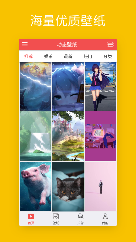 安卓動態(tài)壁紙app高清版 v4.3.11