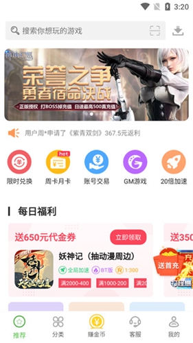 最笨游戲盒子app安卓版 v5.8.31