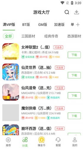 最笨游戲盒子app安卓版 v5.8.32