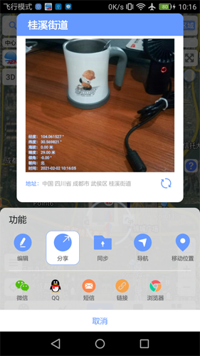bigemap地球手機版 v3.2.20