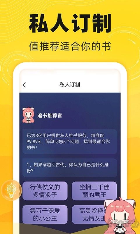 飯團追書官方正版 v3.0.11安卓版0