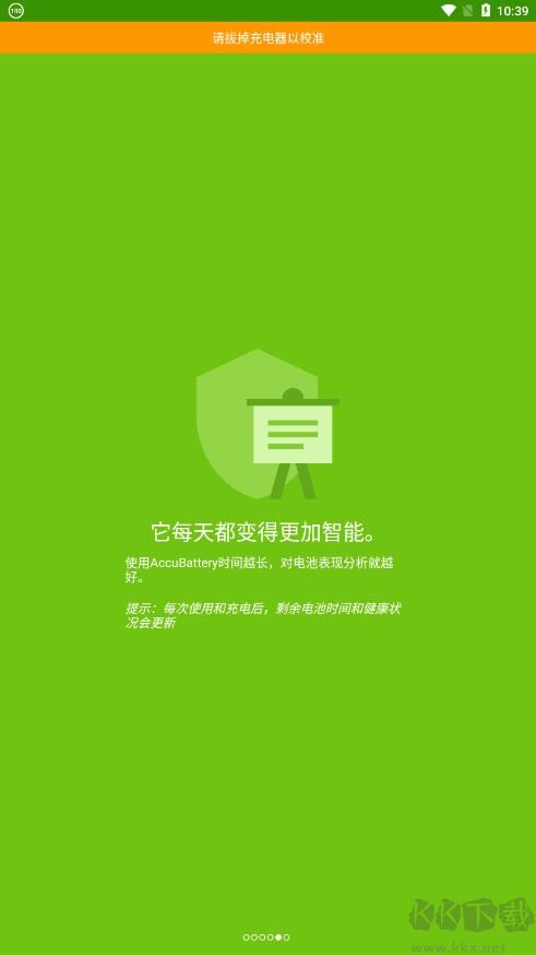 AccuBattery官方正版 v2.1.6中文版3