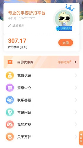 萬夢手游平臺app安卓版 v4.5.03
