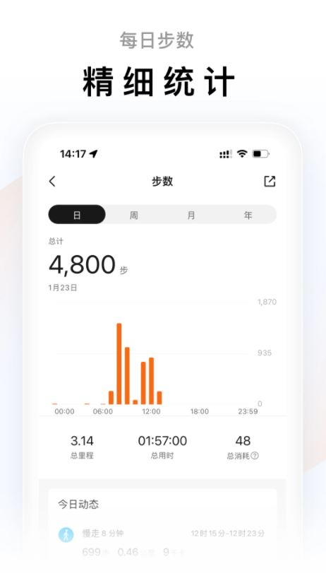 Zepp Life(專業運動健身輔助工具) v6.12.0 安卓手機版3