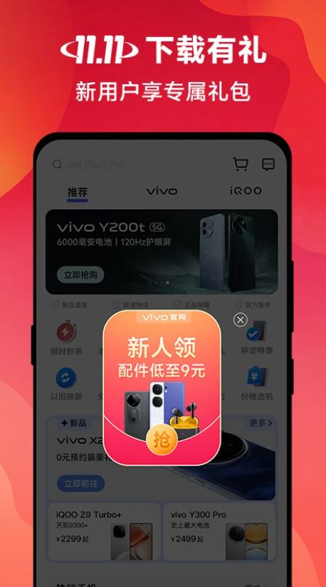 vivo 官網(wǎng) v10.3.2.0 安卓手機(jī)版2