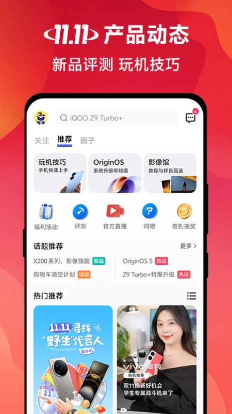 vivo 官網(wǎng) v10.3.2.0 安卓手機(jī)版4