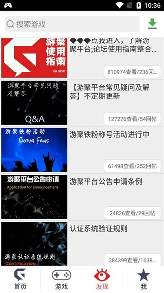 游聚平臺app全新版 v1.1.12