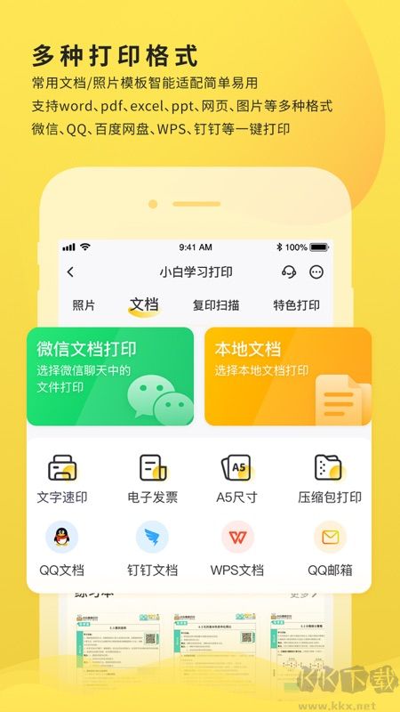 小白學打印app官方手機版 v4.5.1新版本2