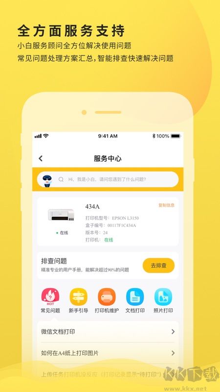 小白學打印app官方手機版 v4.5.1新版本0