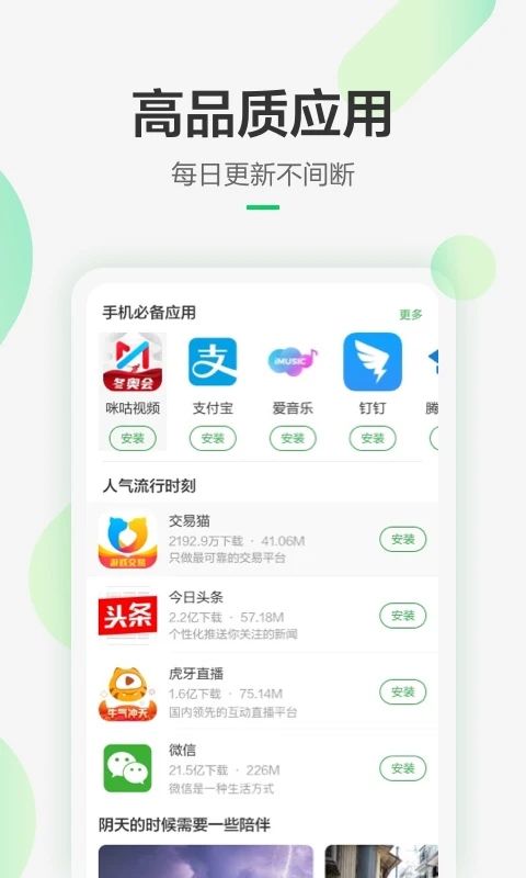 豌豆莢手機版最新版(手機應用商店) v8.3.4.0 安卓版0