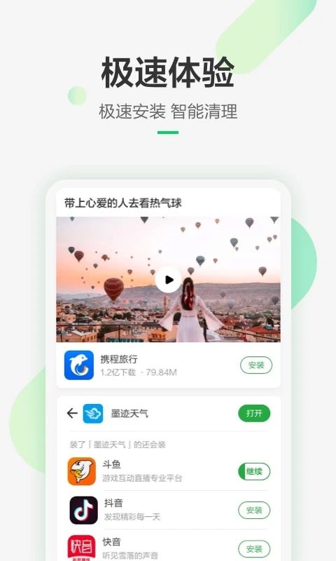 豌豆莢手機版最新版(手機應用商店) v8.3.4.0 安卓版1