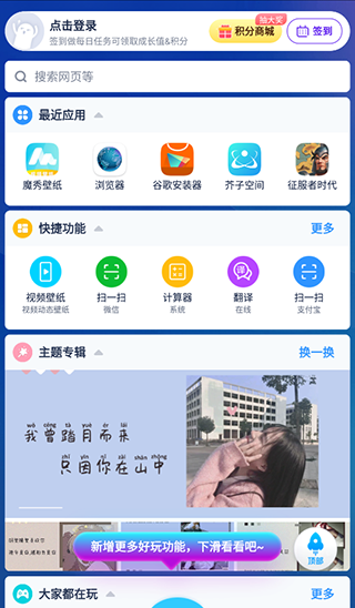 魔秀主題(魔秀桌面) v7.9.34