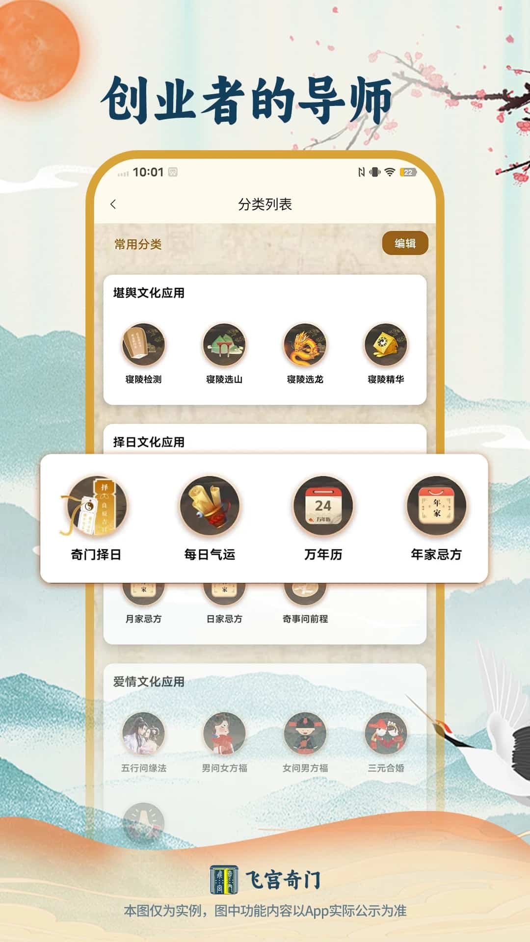 飛宮奇門(中國古代風水和命理學) v1.1.82 安卓手機版0