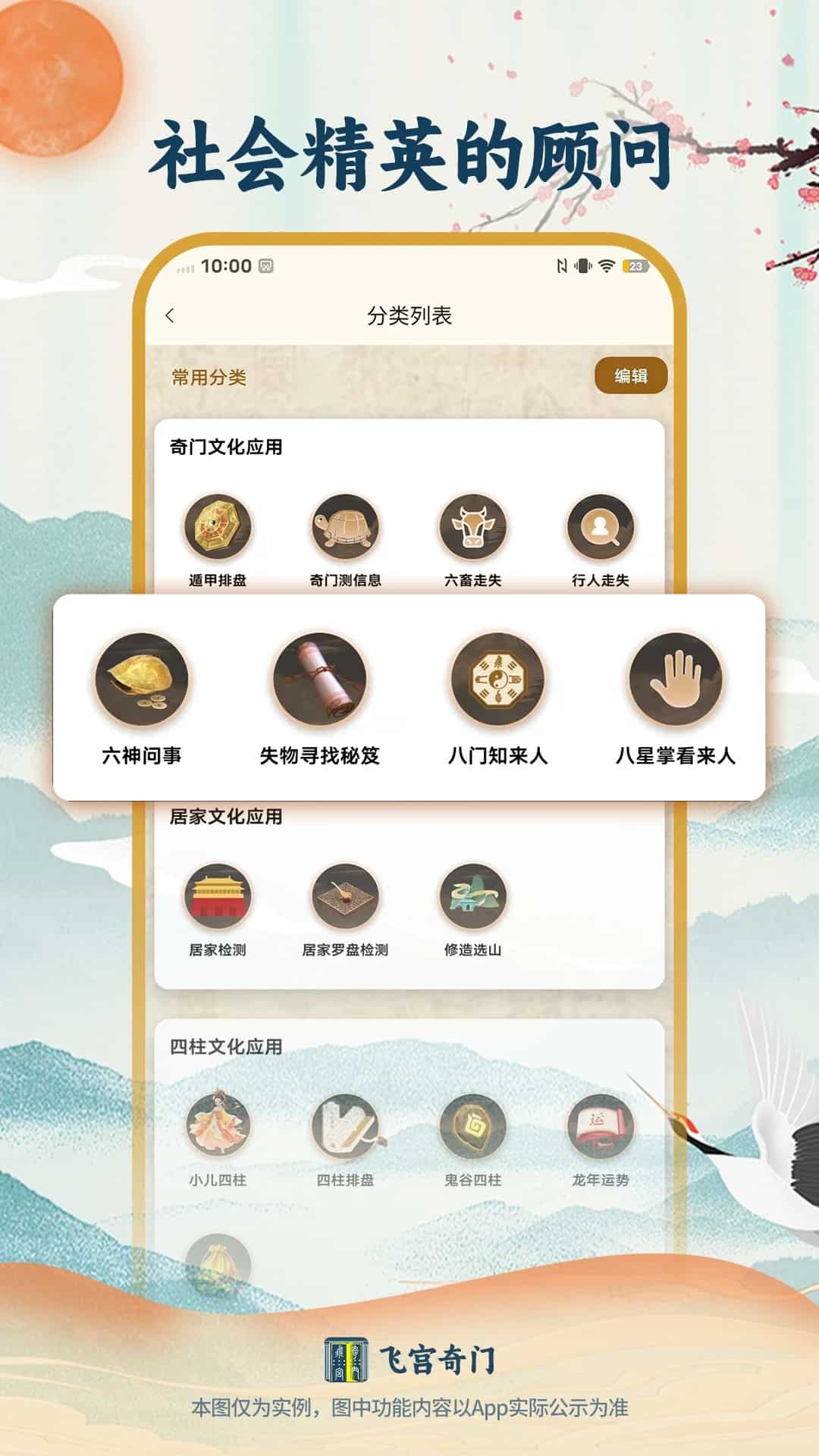 飛宮奇門(中國古代風水和命理學) v1.1.82 安卓手機版1