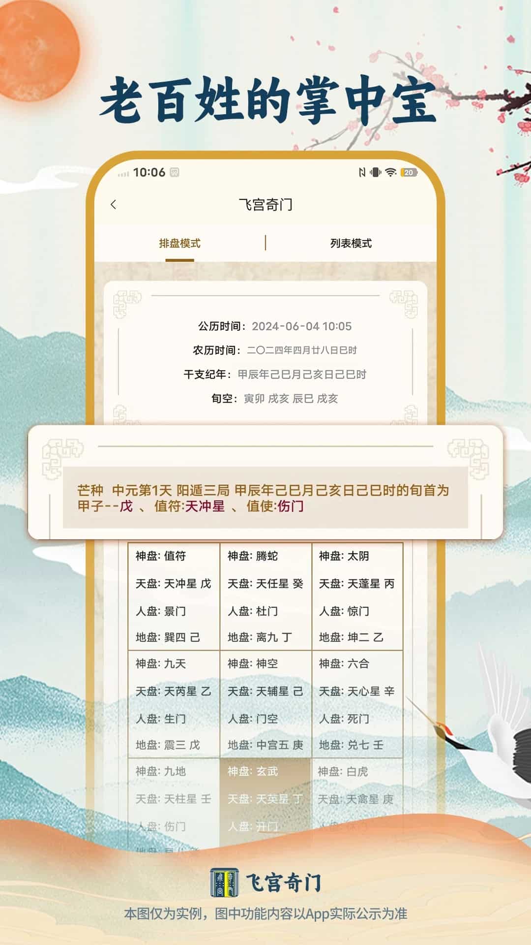 飛宮奇門(中國古代風水和命理學) v1.1.82 安卓手機版2