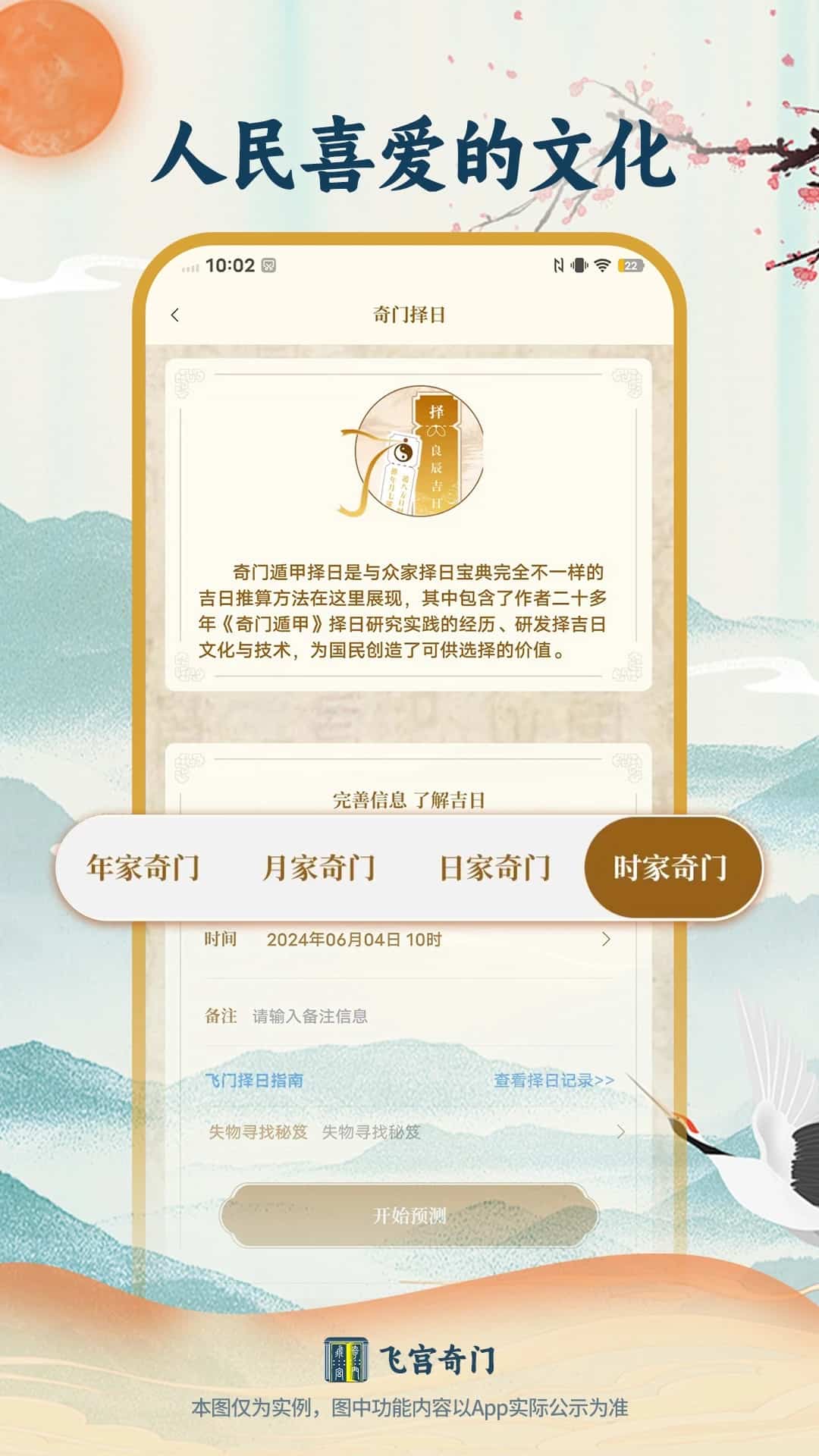 飛宮奇門(中國古代風水和命理學) v1.1.82 安卓手機版3