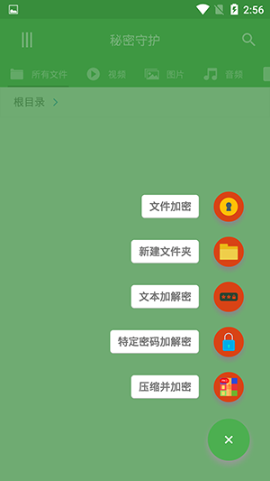 文件加密大師app綠色版 v3.0.20
