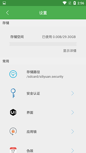 文件加密大師app綠色版 v3.0.21