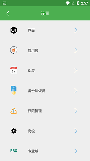 文件加密大師app綠色版 v3.0.23