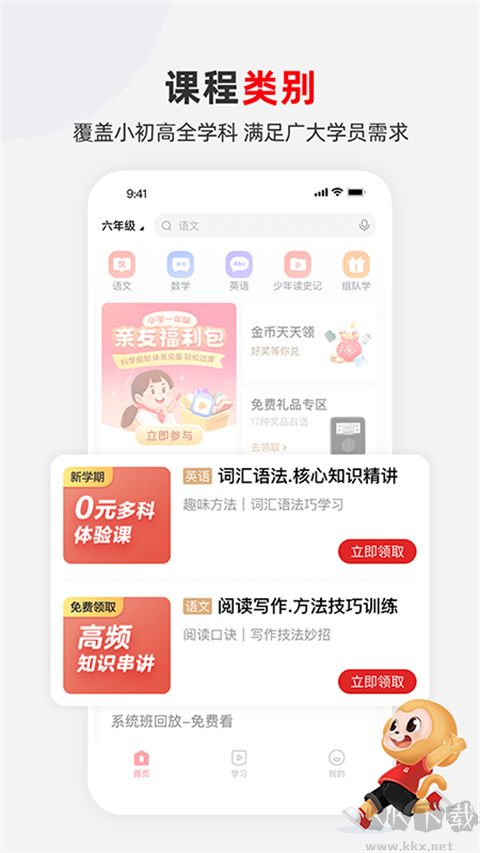 希望學網校官方版 v9.50.021