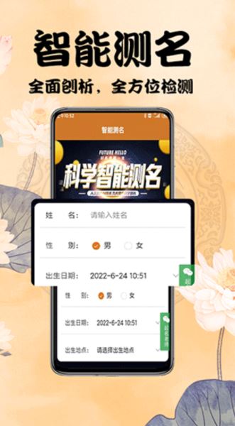 周易起名測名 v4.1.0 最新安卓版2