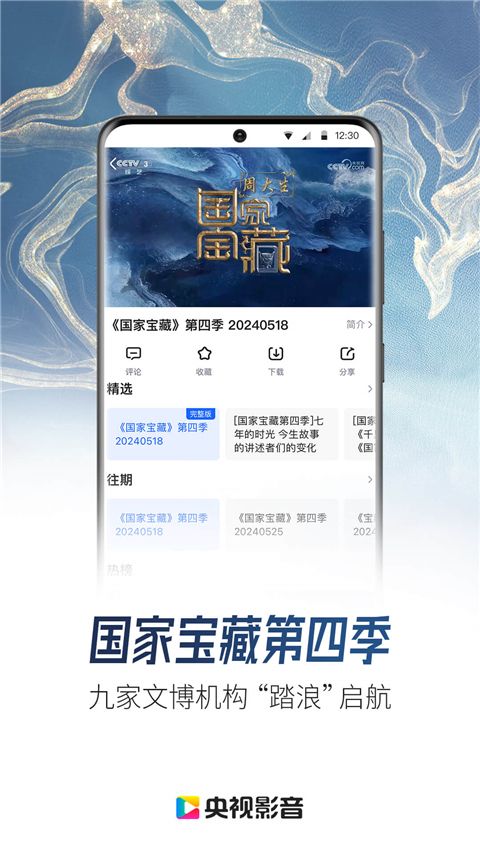 央視影音2024最新v7.9.14安卓版0