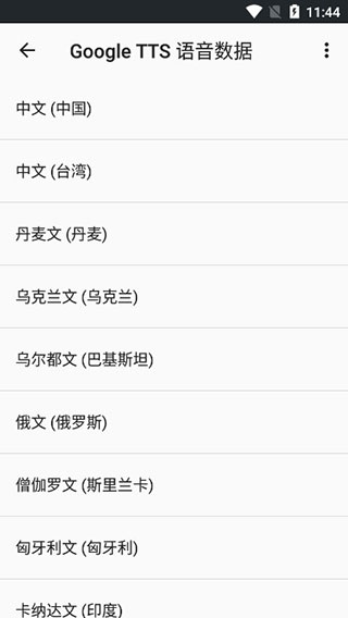 谷歌文字轉語音引擎2025新版 v103.12.8 安卓手機版2