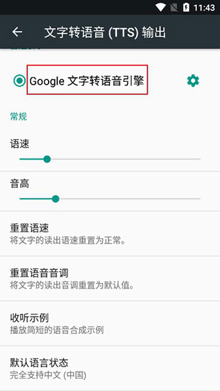 谷歌文字轉語音引擎2025新版 v103.12.8 安卓手機版3