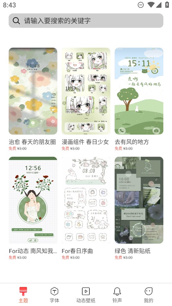 360主題app安卓版 v4.00.460