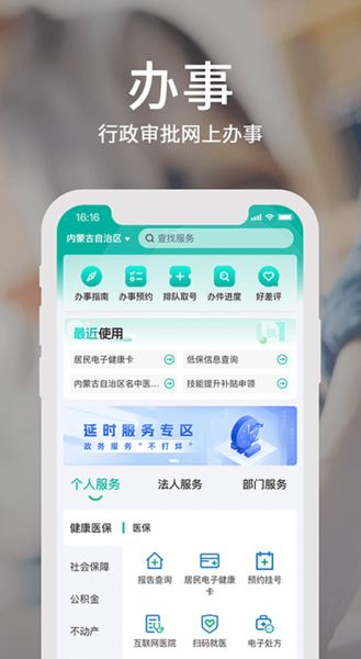 蒙速辦(生活服務軟件) v4.10.7 手機安卓版1