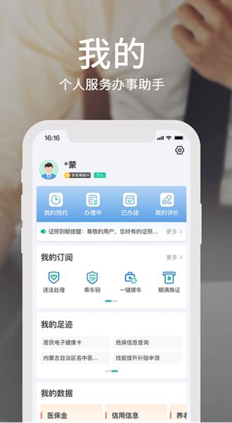 蒙速辦(生活服務軟件) v4.10.7 手機安卓版2