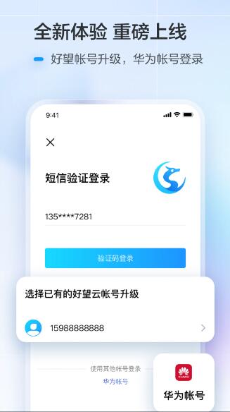 華為好望攝像頭app(遠(yuǎn)程監(jiān)控) v3.5.9 安卓版2