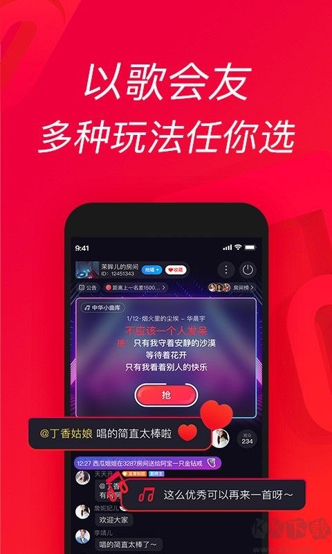 唱吧手機(jī)版 v12.12.2最新版2