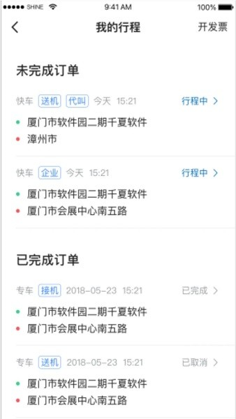 利好出行司機端(網約車平臺) v6.20.0.0002 安卓版2