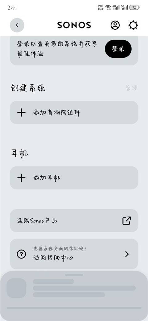 Sonos(產品控制軟件) v80.12.04 安卓版2