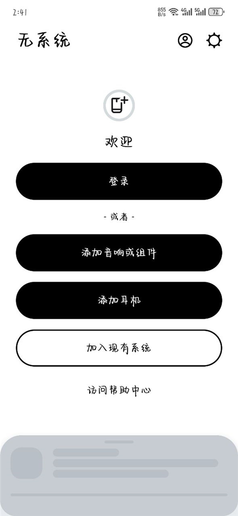 Sonos(產品控制軟件) v80.12.04 安卓版5