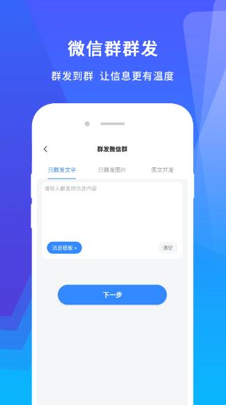 微群發助手(營銷推廣工具) v1.3.2 安卓手機版0