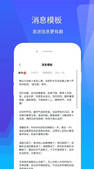 微群發助手(營銷推廣工具) v1.3.2 安卓手機版1