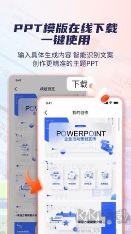 愛做ppt高級版 v3.01
