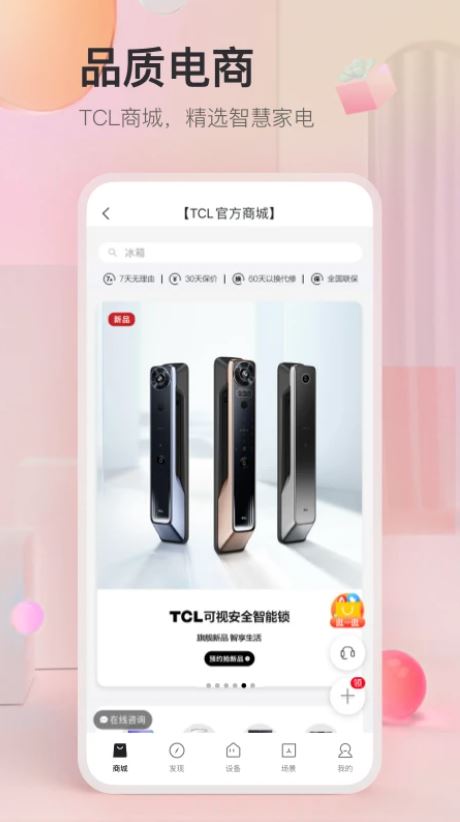 TCL APP(TCL智慧家居管理軟件) v3.2.0.1 安卓手機版1